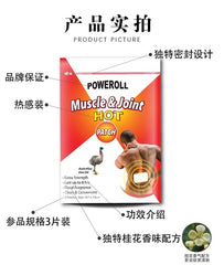 Poweroll Muscle & Joint Hot Patch (10.5cm*15cm) 3 Patches